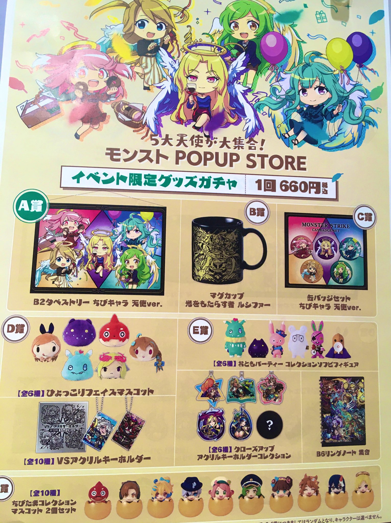 東急ハンズ梅田店 モンストpopupstoreイベント限定グッズガチャ 本日11 23が最終日です 梅田ハンズ10階 もり T Co Sywzngagmy Twitter