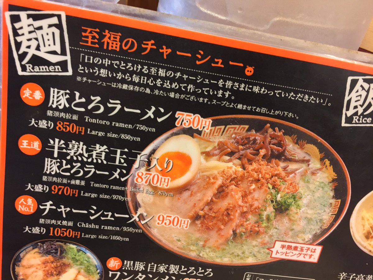 さすらいの旅人 全国各地孤独のｸﾞﾙﾒ בטוויטר 鹿児島県ラーメンランキング現在第1位 鹿児島を代表する濃厚ラーメンの人気店 鹿児島 ラーメン豚とろ 天文館本店 鹿児島県鹿児島市山之口町 詳細はこちら T Co Ekveffw33l