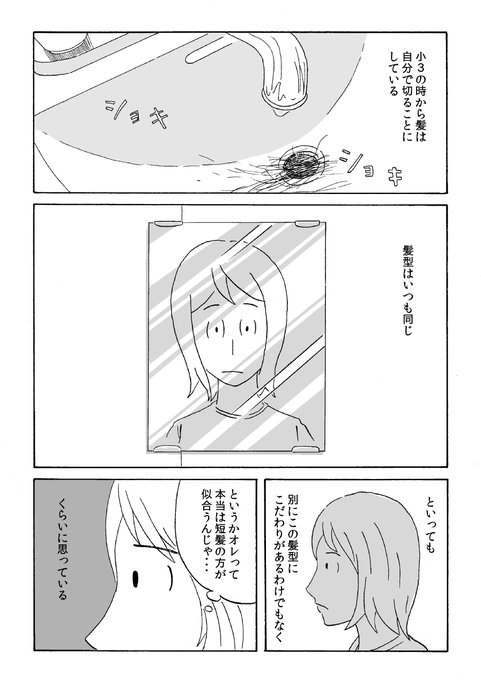 ショートカットの恋人
#エアコミティア (1/5) 