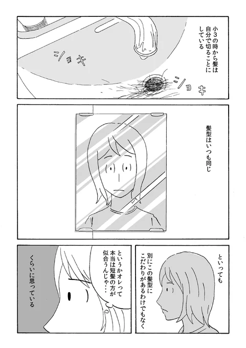 ショートカットの恋人
#エアコミティア (1/5) 