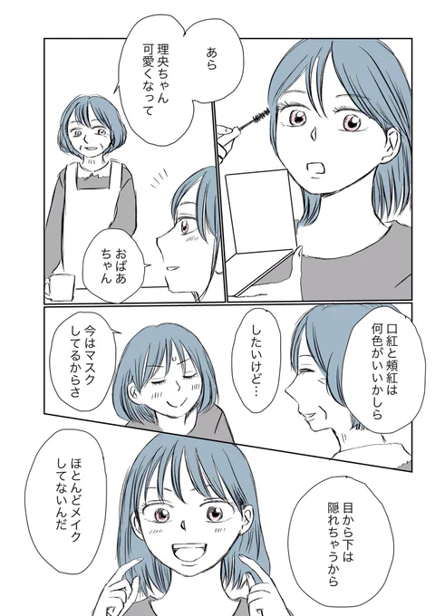 「マスクを外して会いたいひと」

#エアコミティア #エアコミティア134 
#漫画が読めるハッシュタグ 
#ヒトコマ恋愛 