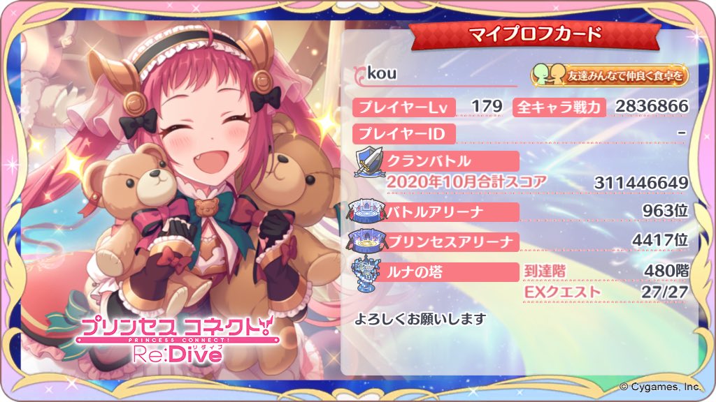 Kou プリコネ Kou Purikone Twitter Kou プリコネ Kou Purikone Twitter