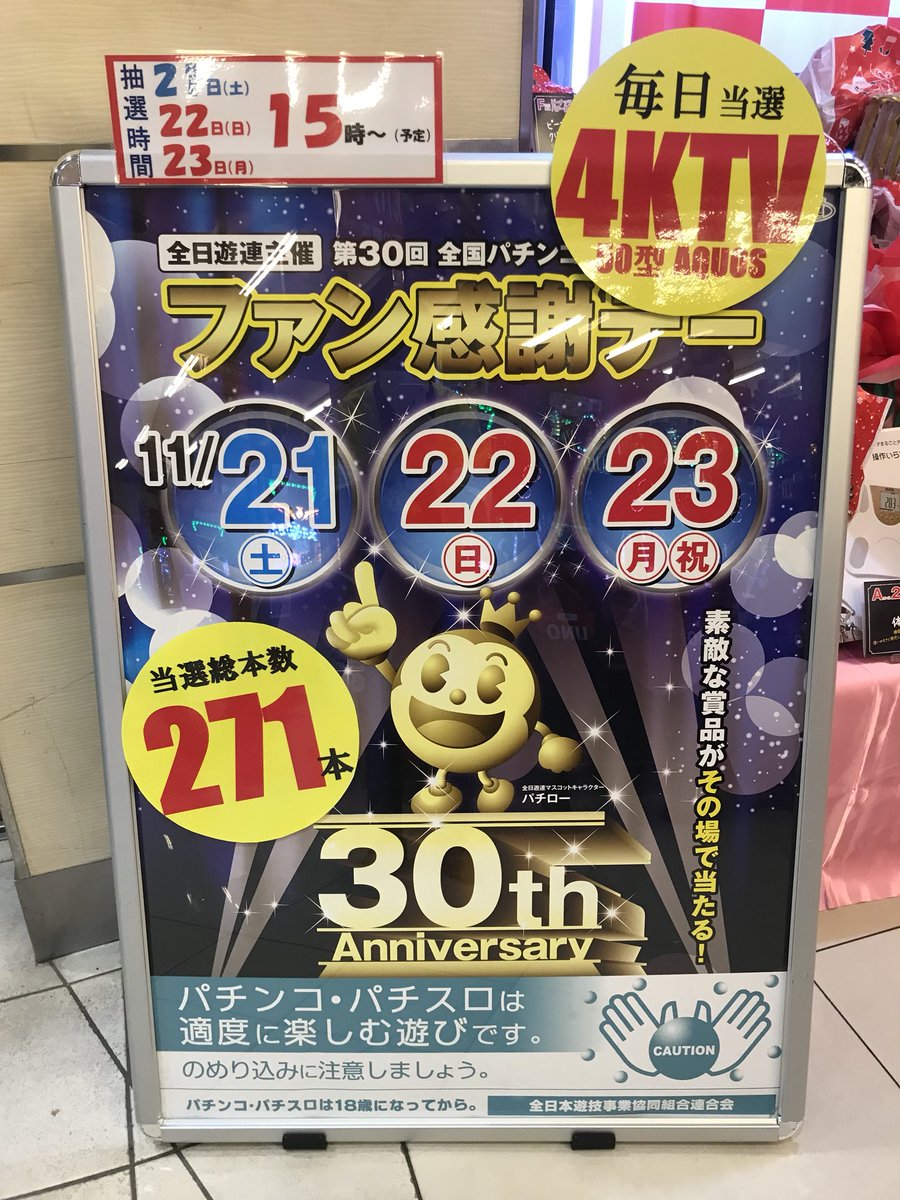 部活動 三ノ輪uno ファン感謝デー 泣いても笑っても 本日最終日 連日当選の4kテレビ 今日も 15時 から 当選のchanceあり 是非 ご参加下さい 三ノ輪uno ファン感謝デー 毎日当たる4kテレビ 部活動 三ノ輪uno ファン感謝デー 泣いても笑っても 本日最終日 連日当選の4kテレビ 今日も 15時 から 当選のchanceあり 是非 ご参加下さい 三ノ輪uno ファン感謝デー 毎日当たる4kテレビ