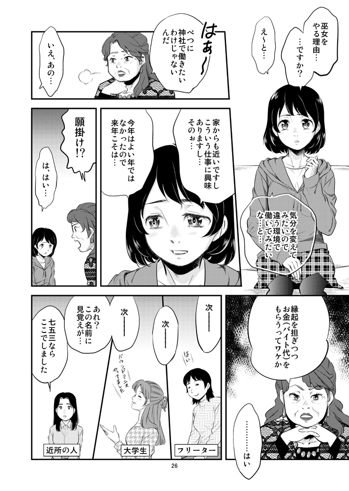 #エアコミティア #エアコミティア見本誌 
巫女のお仕事、実際にやってみた。[2/2]
(巫女バイト体験マンガ)

「裏カスガイ21」
BOOTH→ https://t.co/2KwdZnj6ms #booth_pm 