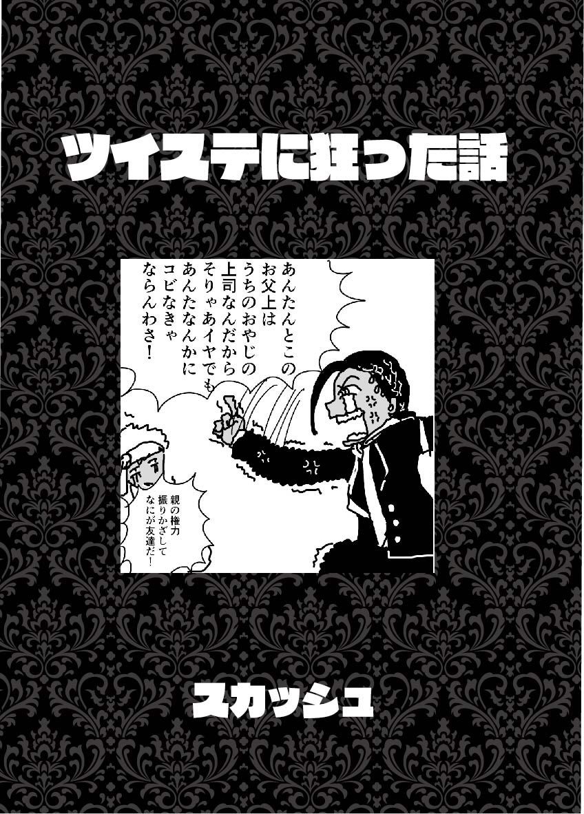 旬のソシャゲで突然情緒がメタメタにされた話
先日作った無配の狂コピー本です
ツイステに狂っておかしくなっていったここ数ヶ月のコラムです。
(4/8)

 #エアコミティア 