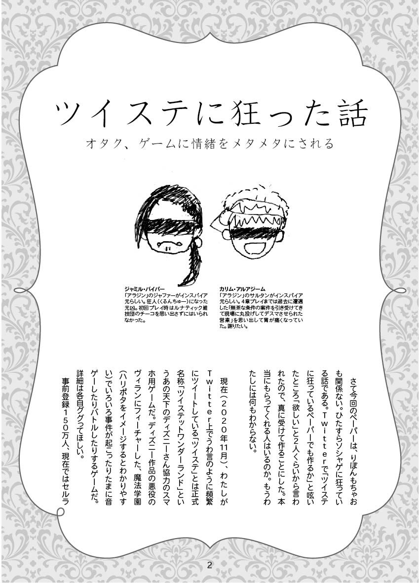 旬のソシャゲで突然情緒がメタメタにされた話
先日作った無配の狂コピー本です
ツイステに狂っておかしくなっていったここ数ヶ月のコラムです。
(4/8)
#エアコミティア