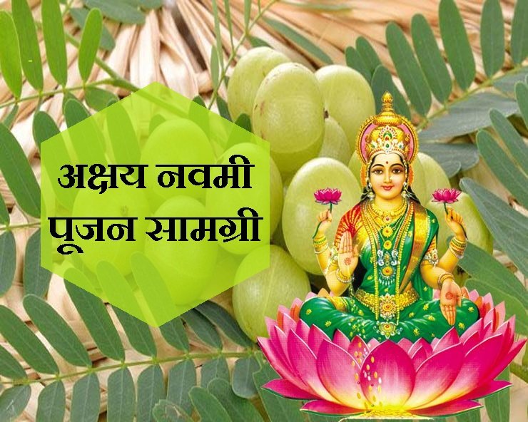 imssanger's tweet image. कार्तिक माह के शुक्ल पक्ष की नवमी तिथि को #आंवलानवमी का त्योहार मनाया जाता है। आंवला नवमी दिवाली के 9 दिनों बाद मनाई जाती है। इस बार यह पर्व 23 नवंबर को है। आंवला नवमी को अक्षय नवमी भी कहा जाता है। #AmlaNavami2020 #AmlaNavami