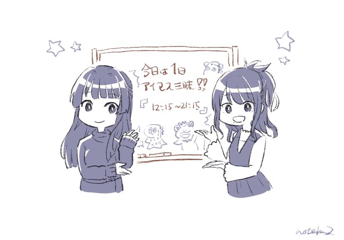 #アイマス三昧 