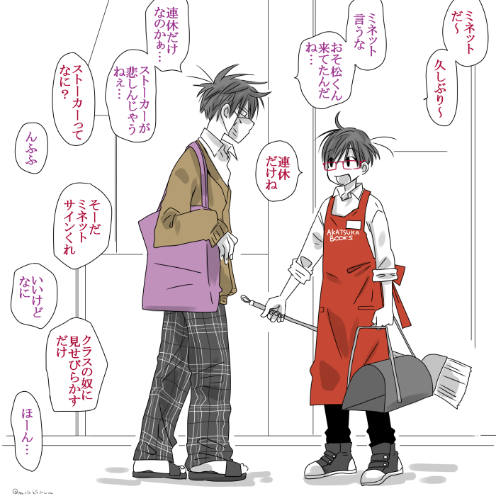 番外】花書（カラおそ）年齢操作 他人設定 商店街に住むお兄ちゃんたち