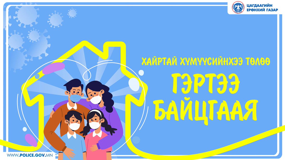 Урьдчилан сэргийлэх хэлтэс (@ebtuvshin) on Twitter photo 