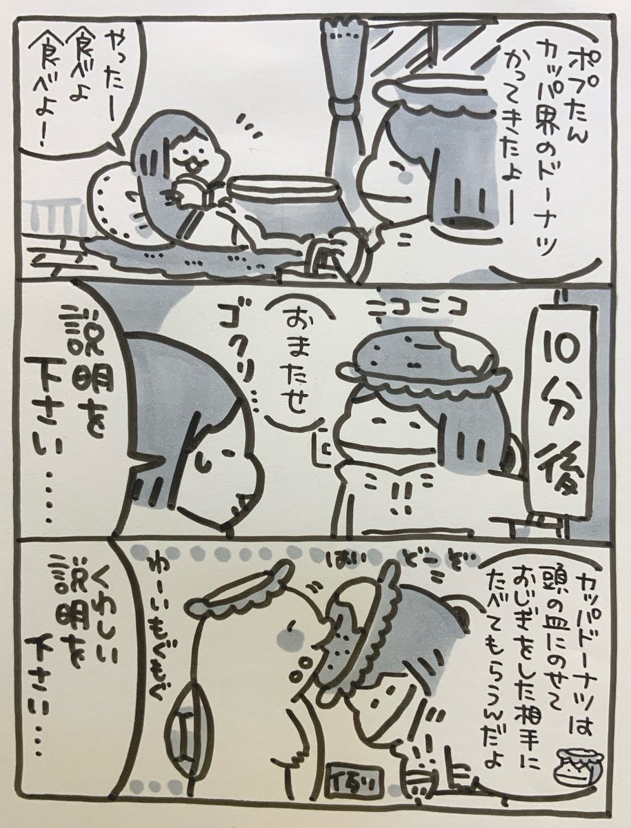【定休日のお知らせ】
いつもありがとうございます。11月29日は定休日です。月曜日からまた元気に頑張りますので、よろしくお願いします!秋はコーヒーに合わせてドーナツが食べたくなるポプ担です。
#ポプたんとカパたん #ドーナツ #カッパ 