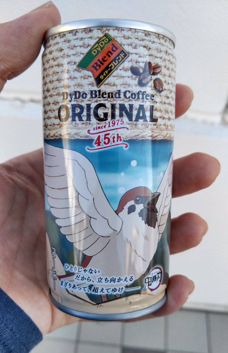 コルウス 鴉丸陽司 興味本意でダイドーオリジナルの鬼滅コラボ缶を自販機で買ってみた結果 何か雀が出た 本編見てなきゃわかんないのが一番リアクションに困るわ ダイドーオリジナル 鬼滅の刃 コルウス 鴉丸陽司 興味本意でダイドーオリジナルの鬼滅コラボ缶を自販機で買ってみた結果 何か雀が出た 本編見てなきゃわかんないのが一番リアクションに困るわ ダイドーオリジナル 鬼滅の刃
