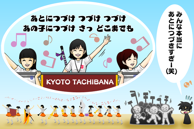 京都橘高校吹奏楽部のtwitterイラスト検索結果 京都橘高校吹奏楽部のtwitterイラスト検索結果