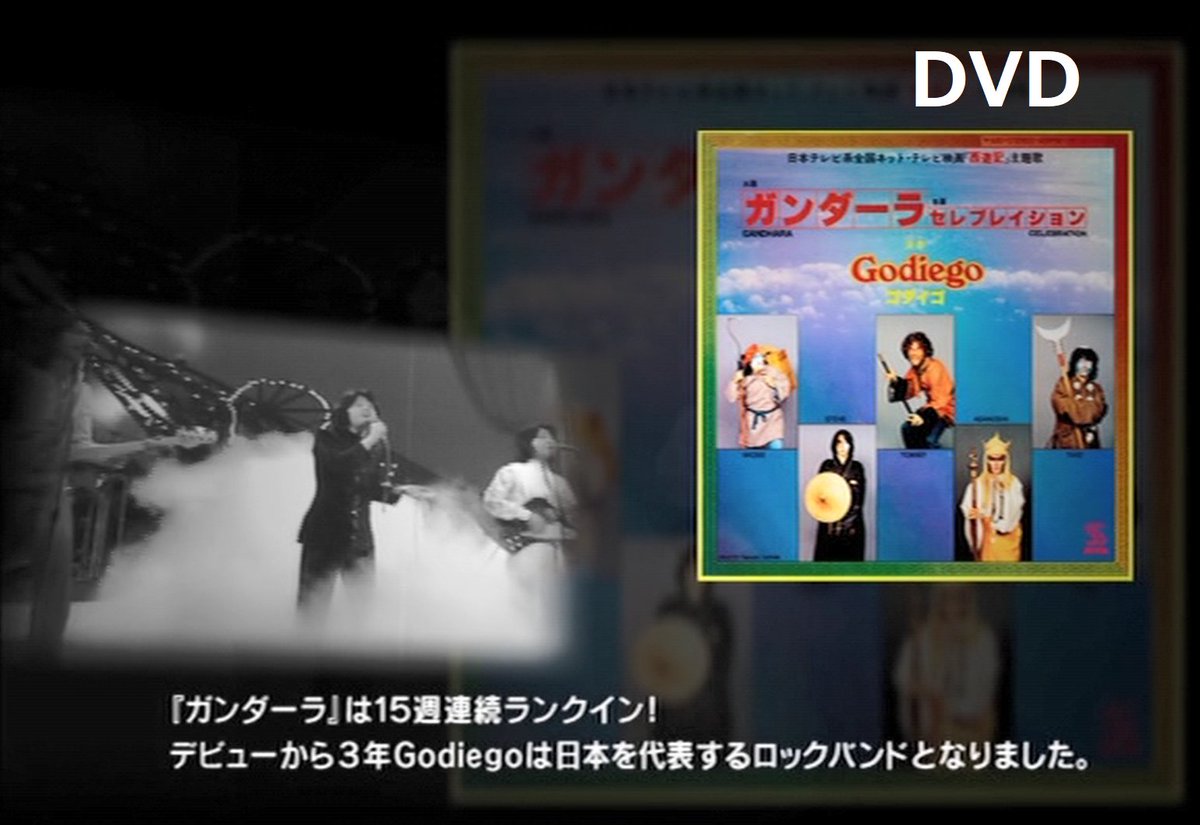 Abcde気持 Nhk総合 Songs ゴダイゴ出演回 07年12月12日放送 の本放送時の録画を確認して気付いた Godiego Collectors Dvd Box 収録の同番組では Ntvドラマ 西遊記 Op Tbs ザ ベストテン での ガンダーラ 主演回 Nhk 世界のこども Abcde気持 Nhk総合 Songs ゴダイゴ出演回 07年12月12日放送 の本放送時の録画を確認して気付いた Godiego Collectors Dvd Box 収録の同番組では Ntvドラマ 西遊記 Op Tbs ザ ベストテン での ガンダーラ 主演回 Nhk 世界のこども