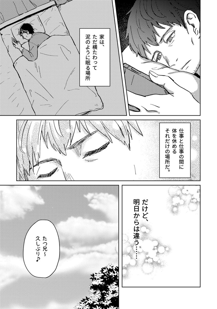 おじさんがエレズンと暮らす話(1/4) 