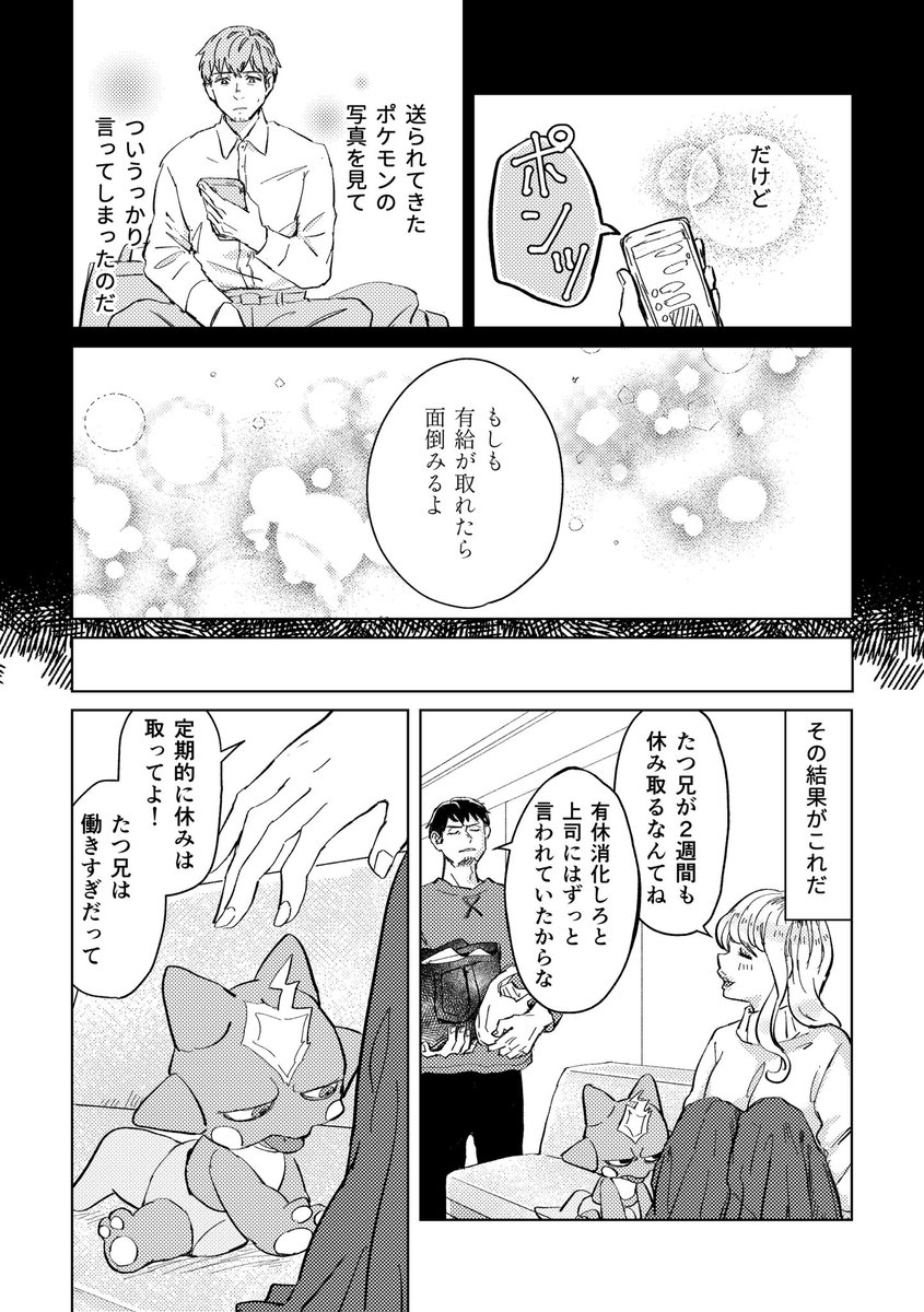 おじさんがエレズンと暮らす話(2/4) 