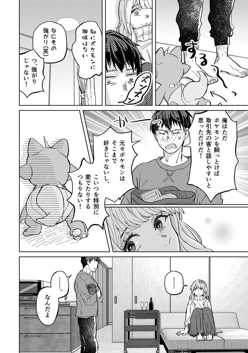 おじさんがエレズンと暮らす話(3/4) 