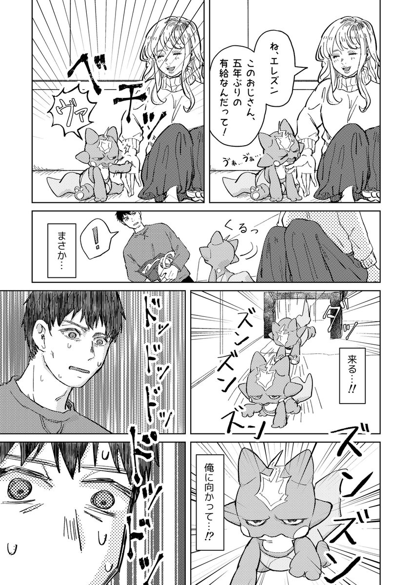 おじさんがエレズンと暮らす話(3/4) 