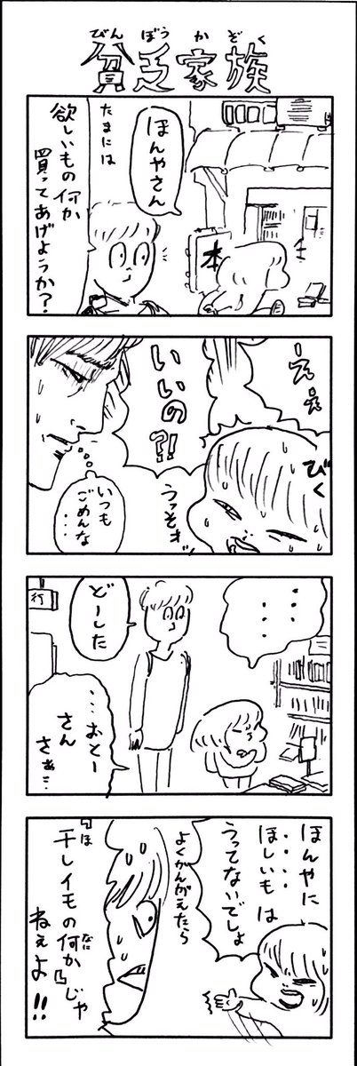 こどもまんが classics 貧乏なものたち? 