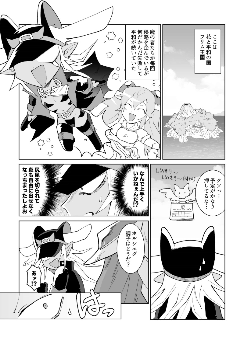 これ(https://t.co/6A28ZNSTVe)の続きです。ホルシエダとモニタウロスの話 (1/5)#エアコミティア134 #エアコミティア見本誌 