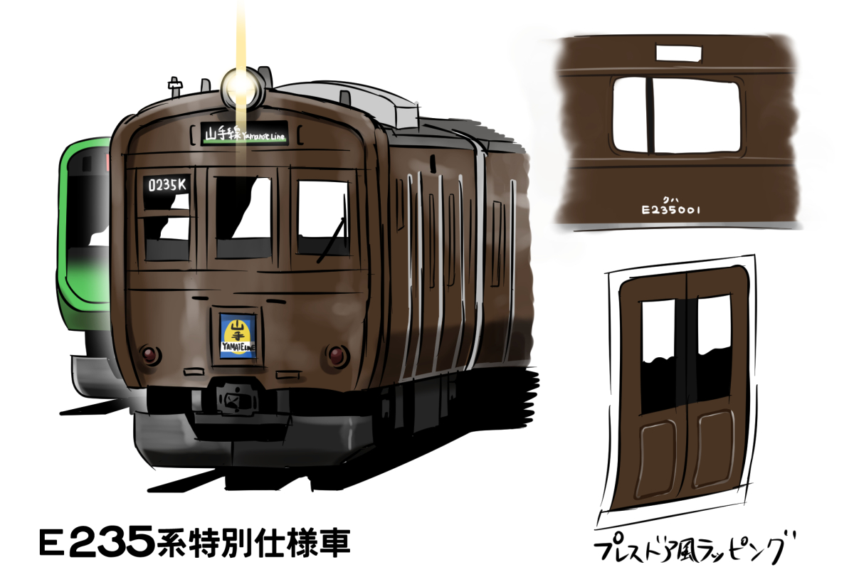 「#E23x系の日
怪レいJR東日本一般形電車 」|みすた亭のイラスト