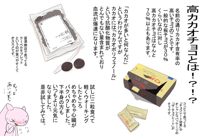 最近、下半身を元気にするアイテムとして「養命酒」が話題になってるけど、
個人的には「高カカオチョコ」が食べやすくておすすめです。
ほぼ媚薬です。 
