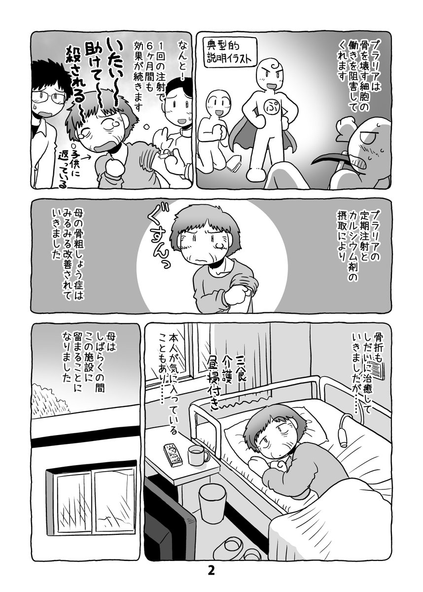 @umiushi256 介護日記マンガ「介護と介護とウツと猫」第17話。1/2。 #介護と介護とウツと猫