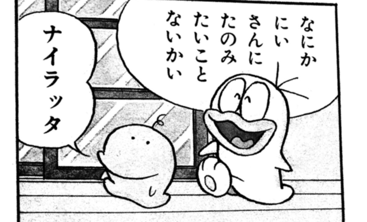 よっこ いい兄さんの日 oちゃん Q太郎兄さんに 頼ってね よっこ いい兄さんの日 oちゃん Q太郎兄さんに 頼ってね