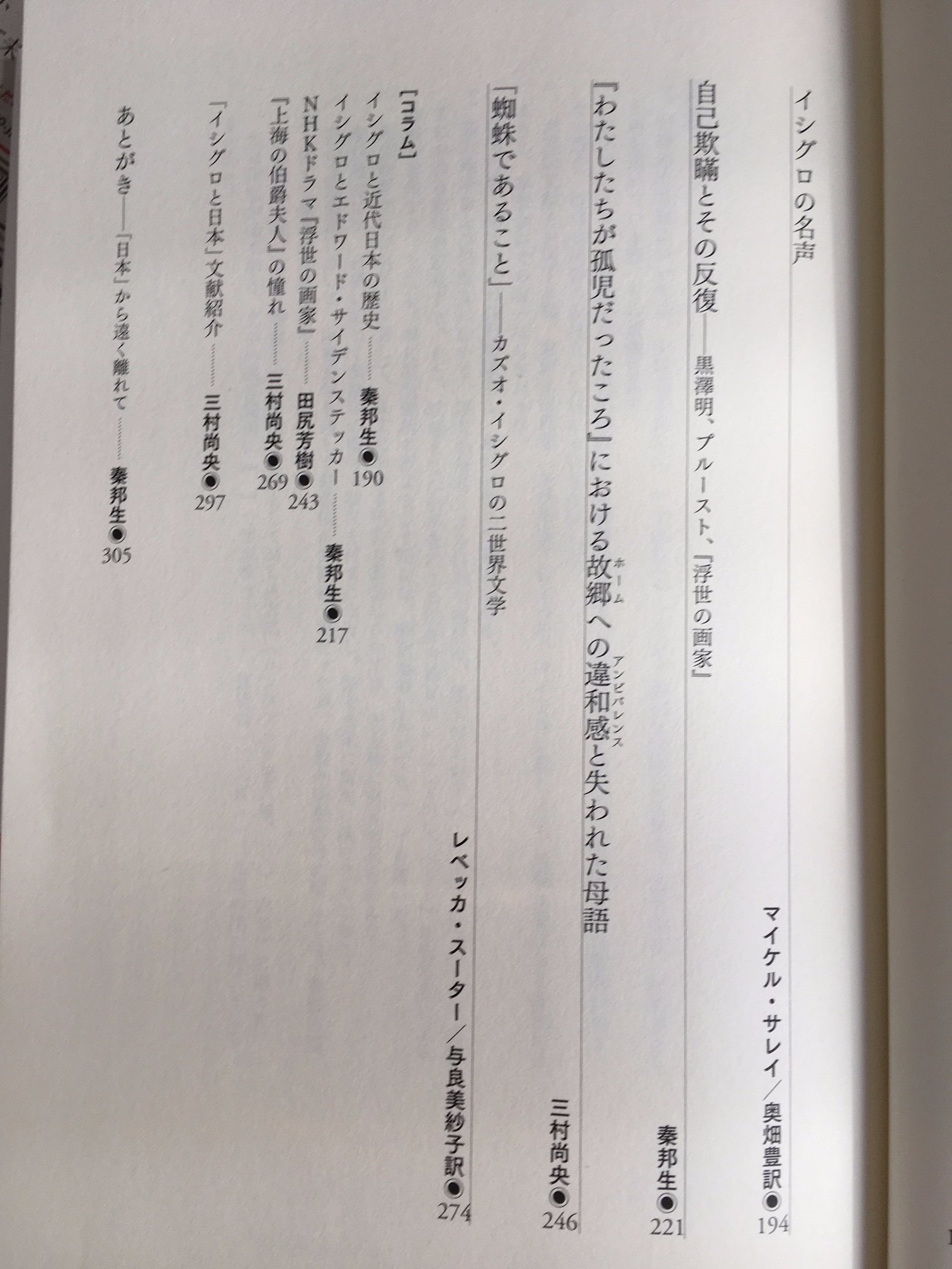 高梨治 Osamu Takanashi カズオ イシグロと日本 幽霊から戦争責任まで 田尻芳樹 秦邦生編著 水声社 を拝読 著者のお一人 三村尚央先生にお送り頂きました イシグロの日本との関係に迫る各論考は コラムとともにとても充実していますので
