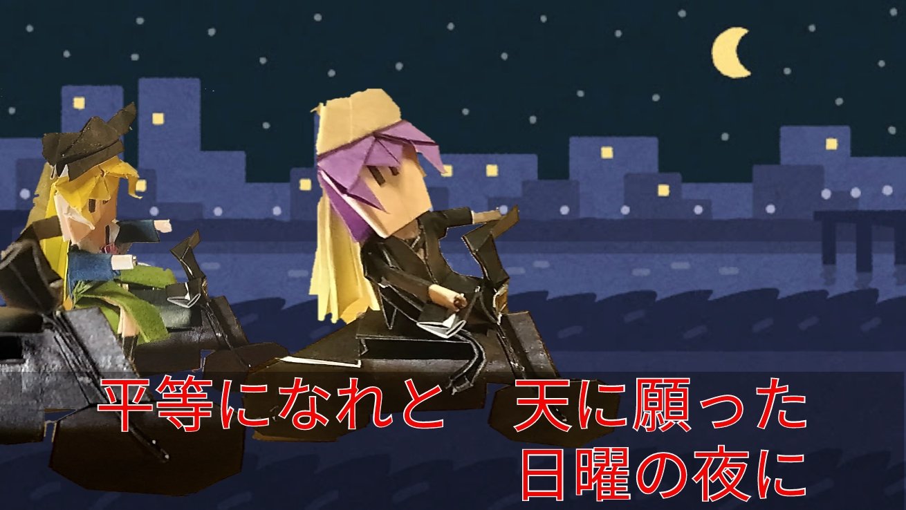 折り紙折るよ Pa Twitter 吉宗3の15代の夜パロディの 白蓮 日曜の夜を作りました 背景のみいらすとやを 使用してます そういえば原作の聖さんは ノーヘル運転やな と思い ヘルメットを着けました 折り紙 東方project T Co Ikznlwsbpz Twitter