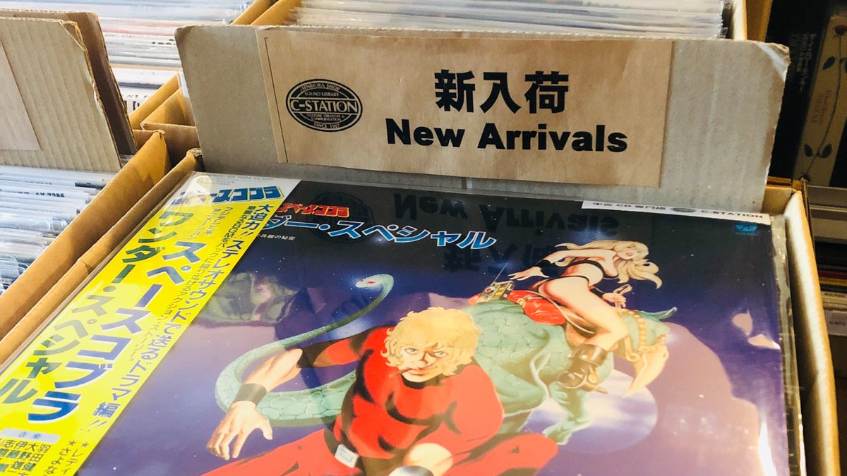 中古cd専門店 C Station 最新買取 アニメ サントラ のレコード 最近 お陰様でレコードの買取も増えてきました レコードもcdも買取強化中です 中古cd レコード 買取 8cm Cd Cdショップ 大阪 北摂 千里丘 Dvd T Co Hi6ksysiax 中古cd専門店 C Station 最新買取 アニメ サントラ のレコード 最近 お陰様でレコードの買取も増えてきました レコードもcdも買取強化中です 中古cd レコード 買取 8cm Cd Cdショップ 大阪 北摂 千里丘 Dvd T Co Hi6ksysiax