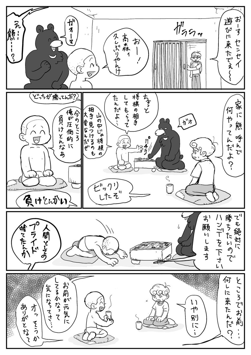 人生に絶望したので、芸術家の友達に会いに行く
#創作漫画 