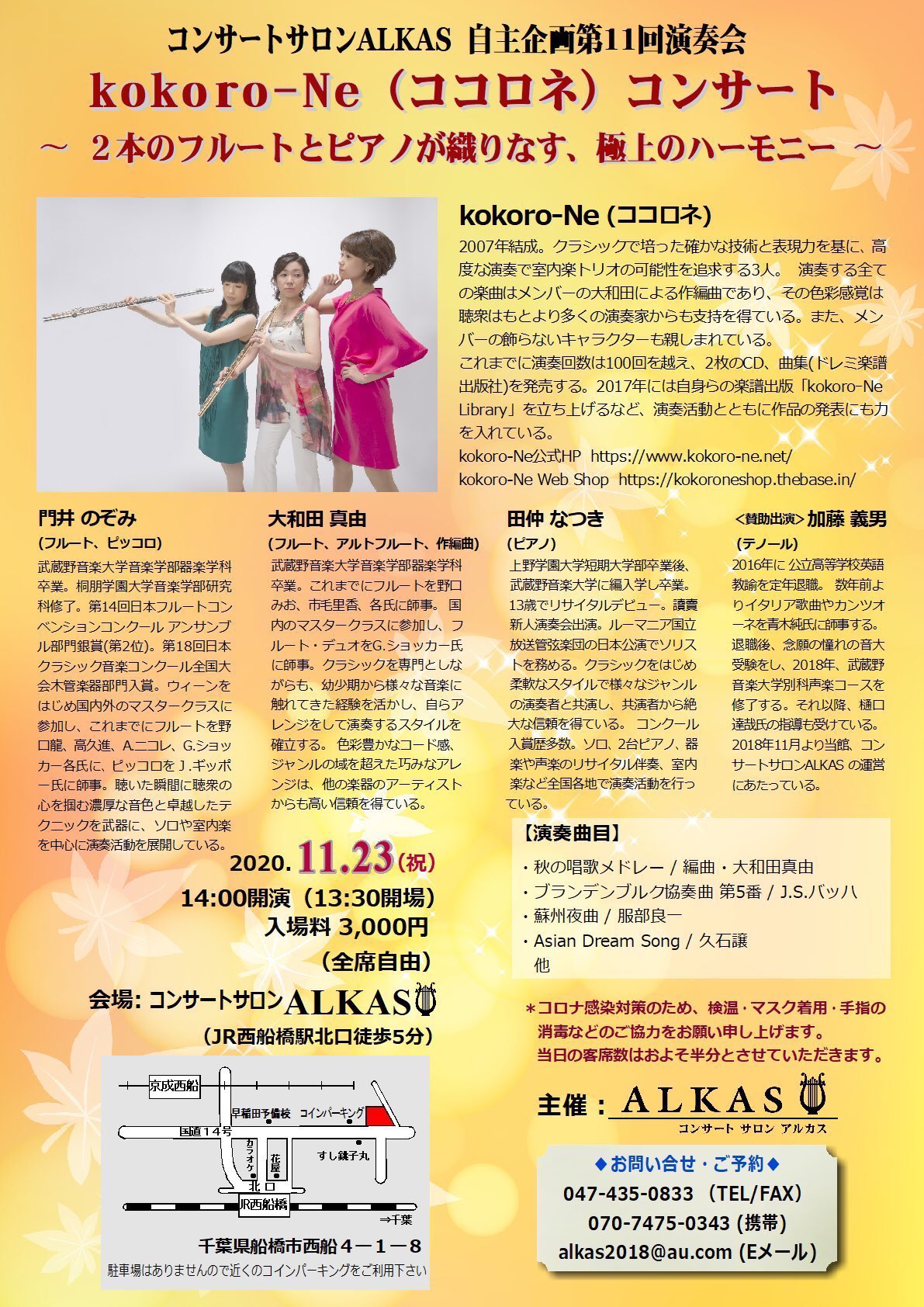 コンサートサロン Alkas アルカス 西船橋 本日 当館自主企画 Kokoro Neコンサートです 13 30開場 14 00開演 お席は全席自由席 お越しになった順のご入場となりますので お好きな席にどうぞ 全席完売 当日券は残念ながらございません 今回は コンサートサロン Alkas アルカス 西船橋 本日 当館自主企画 Kokoro Neコンサートです 13 30開場 14 00開演 お席は全席自由席 お越しになった順のご入場となりますので お好きな席にどうぞ 全席完売 当日券は残念ながらございません 今回は