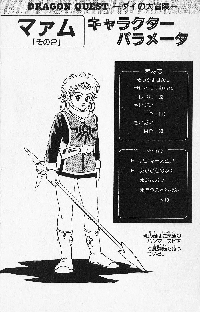 Shiki Nerina ロモス王がクロコダイン戦後にダイ達にくれたプレゼント ダイ 鋼の剣 鋼のプロテクター ポップ 魔法のステッキ 旅人の服 マァム 旅人の服 マァムにももっと良い物あげてくれ ダイの大冒険 T Co Hdsf7swosx Twitter