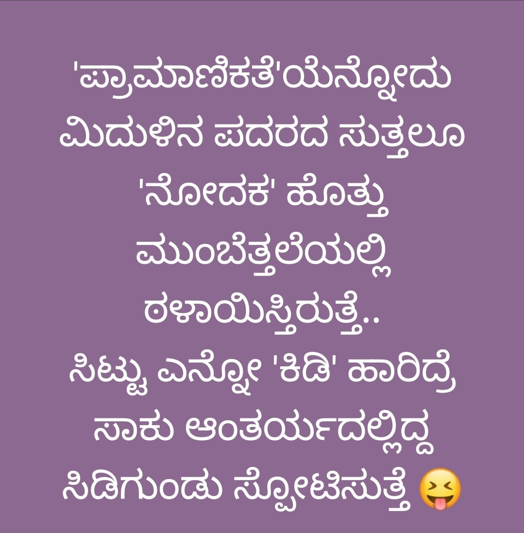 #ಋಜುತ್ವ 🙄
.