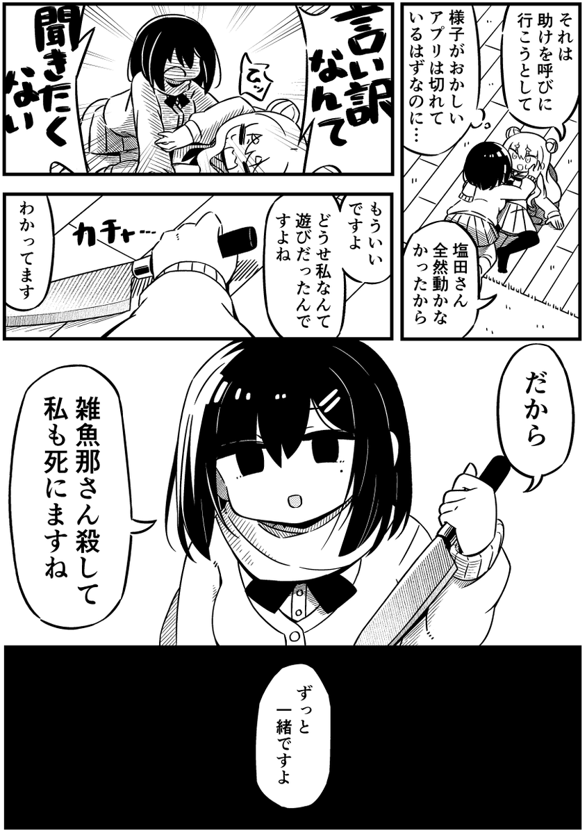 4Pのオリジナル純愛百合漫画描いた!ハッピーエンド。 