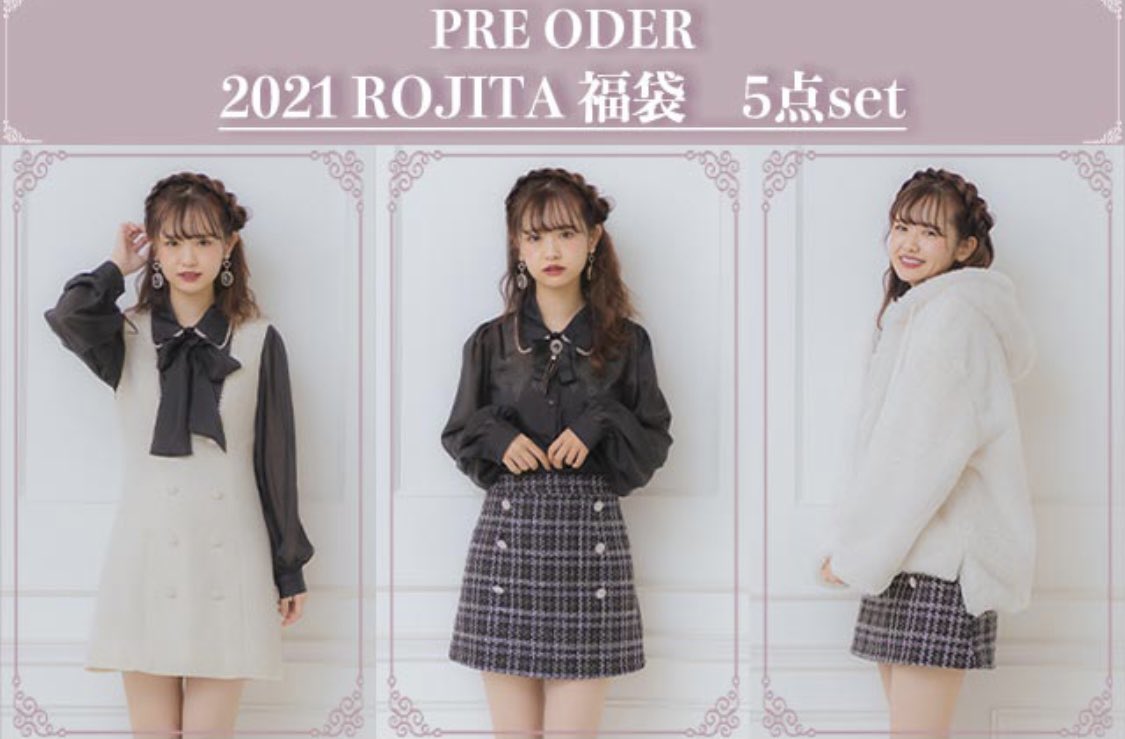 pre order】 ♥︎2021 ROJITA 福袋♥︎ ¥10,000+tax 店頭予約が pre order】 ♥︎2021 ROJITA 福袋♥︎ ¥10,000+tax 店頭予約が