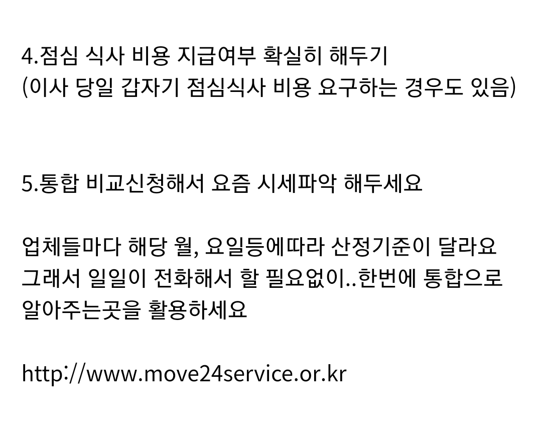 이사할때 손해보지 않으려면 봐야하는 글