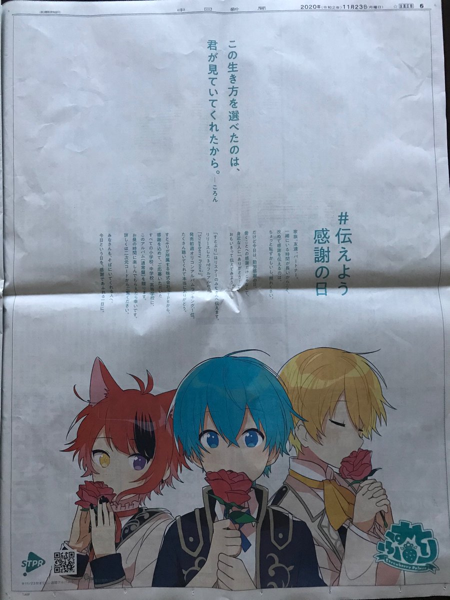 新聞にころんくんの言葉と子供組が 保管確定やな 伝えよう感謝の日 すとぷり すとぷりいつもありがとう ツイレポ