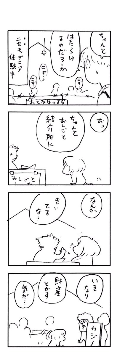 こどもまんが classics ニセキッザニア? 