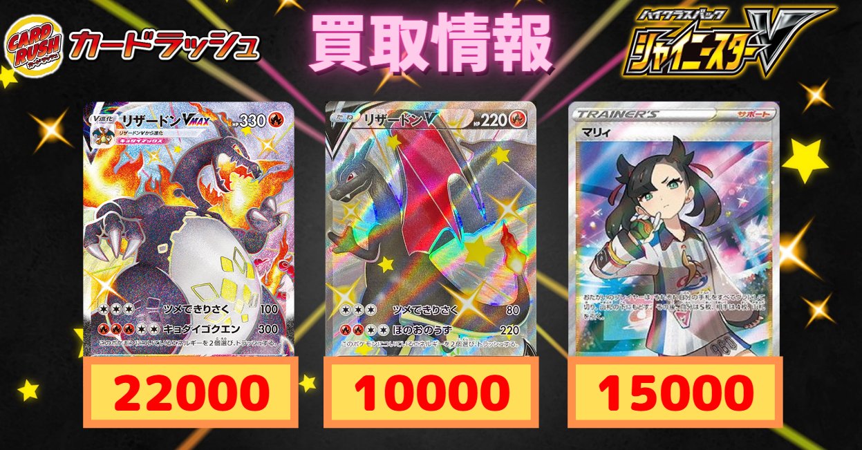 宅配便配送 シャイニースターv Sr Ssrセット リザードン ポケモンカードゲーム Www Williamssound Com