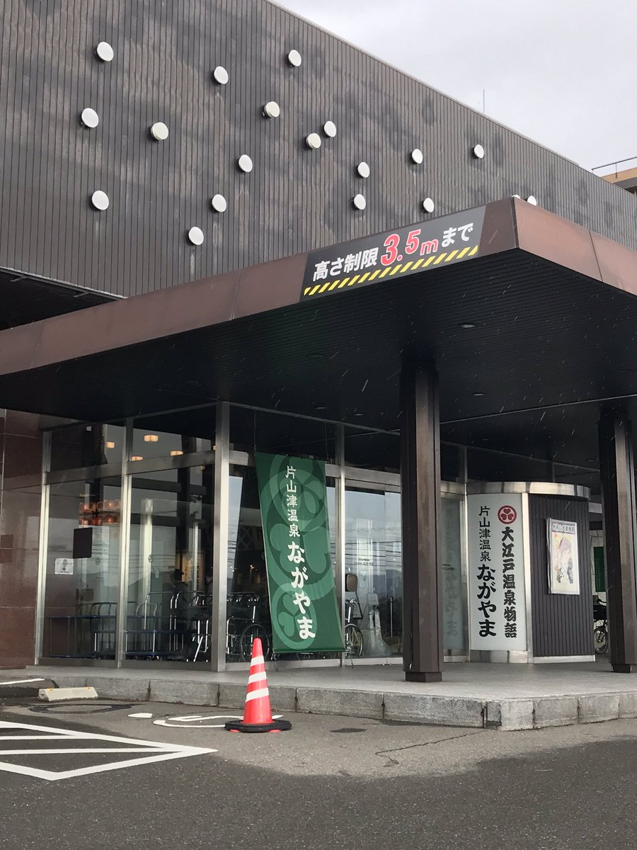 ぼたぬき 眠くなったら速帰宅 無計画温泉巡り 1軒目は 片山津温泉ながやま が 午前中は日帰り入浴時間外 残念 無計画だから仕方ないね 柴山潟を臨む露天風呂が売りらしいけど 今日雨だし また今度にしよ