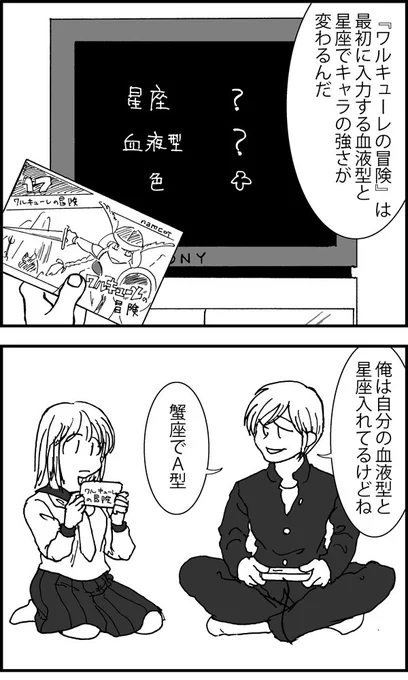 ゲームの日なので昔描いたワルキューレの冒険ネタ5コマ漫画 #ゲームの日 