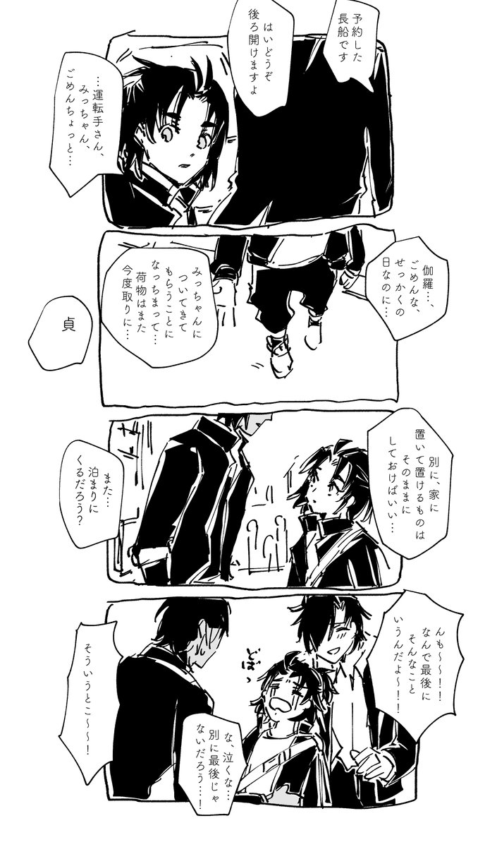 17×32
現パロ年齢差くりみつ漫画
マルシェのどさくさで投稿～します!

貞ちゃんと?ちゃんの友情について、のお話ですです
今日の18:00に、これの続きの「文化祭&貞ちゃん編」の最後のお話アップしますのでよかったらみてやってください! 
