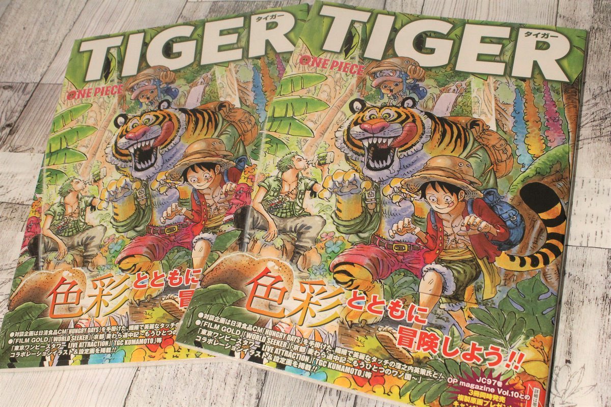 One Piece麦わらストア渋谷本店 Twitterissa おすすめ 尾田栄一郎画集 Tiger Color Wark 9 1 980円 税込 好評発売中 麦わらストア Onepiece One Piece麦わらストア渋谷本店 Twitterissa おすすめ 尾田栄一郎画集 Tiger Color Wark 9 1 980円 税込 好評発売中 麦わらストア Onepiece