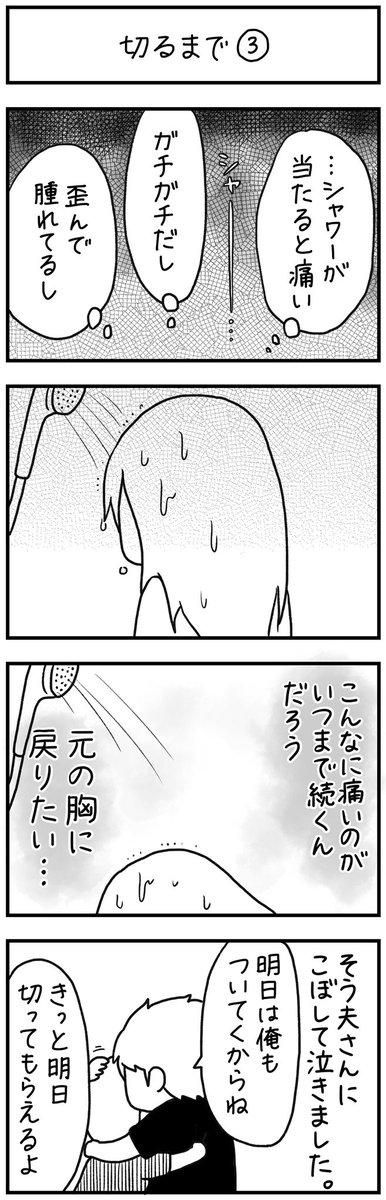 「PMSだと思ったら乳腺炎でした。」(2/7) 