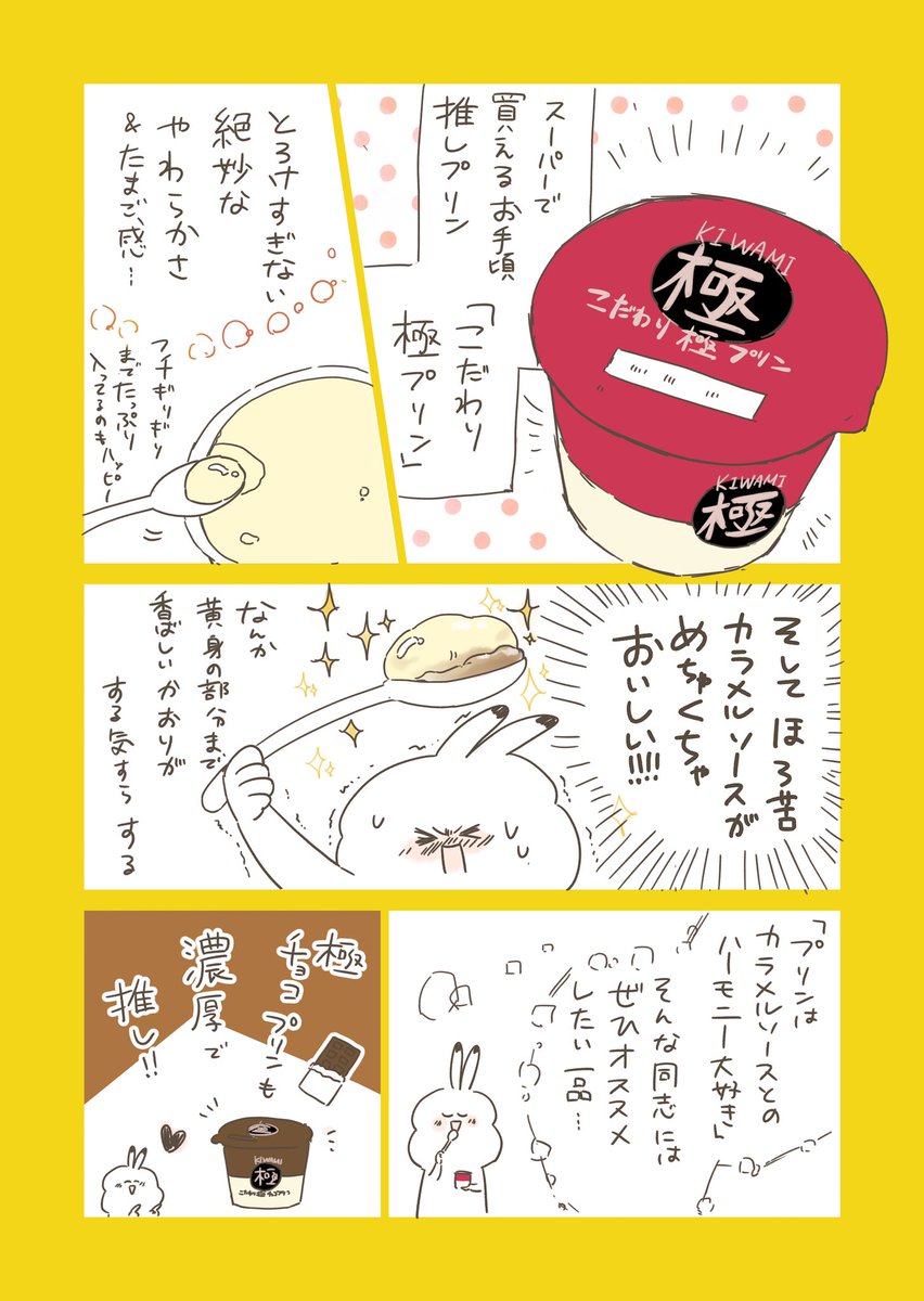 スーパーでも買える私の推しプリン『こだわり極プリン』はマジで美味 