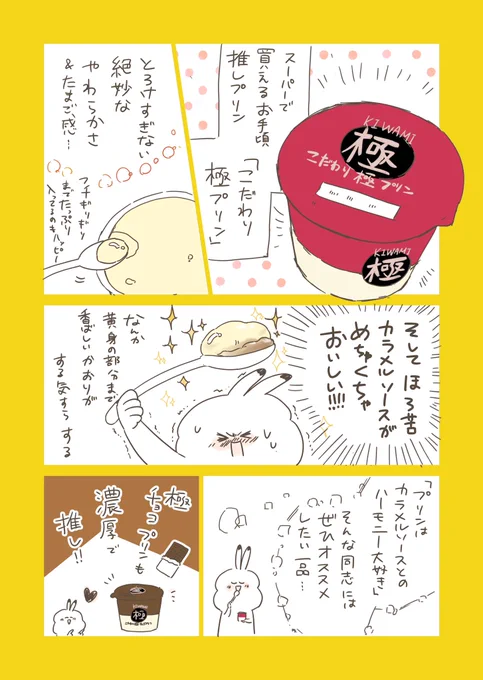 スーパーでも買える私の推しプリン『こだわり極プリン』はマジで美味 