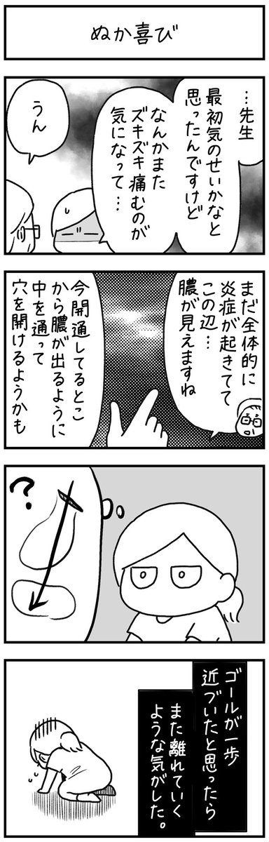 「PMSだと思ったら乳腺炎でした。」(4/7) 