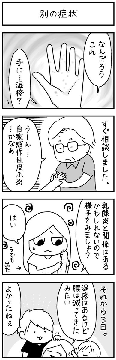 「PMSだと思ったら乳腺炎でした。」(4/7) 